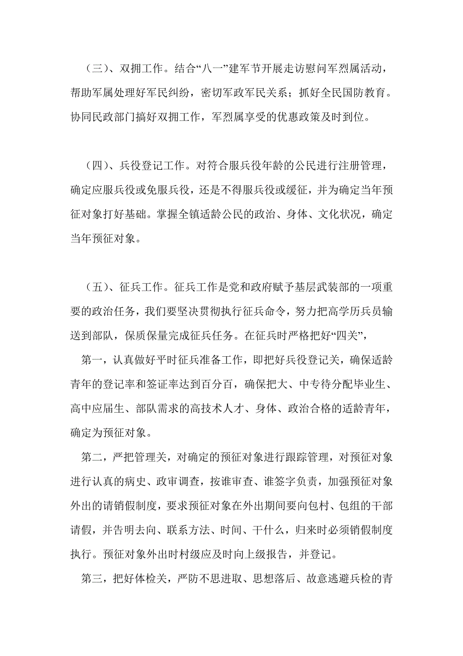 2021年武装部工作计划5篇.doc_第2页