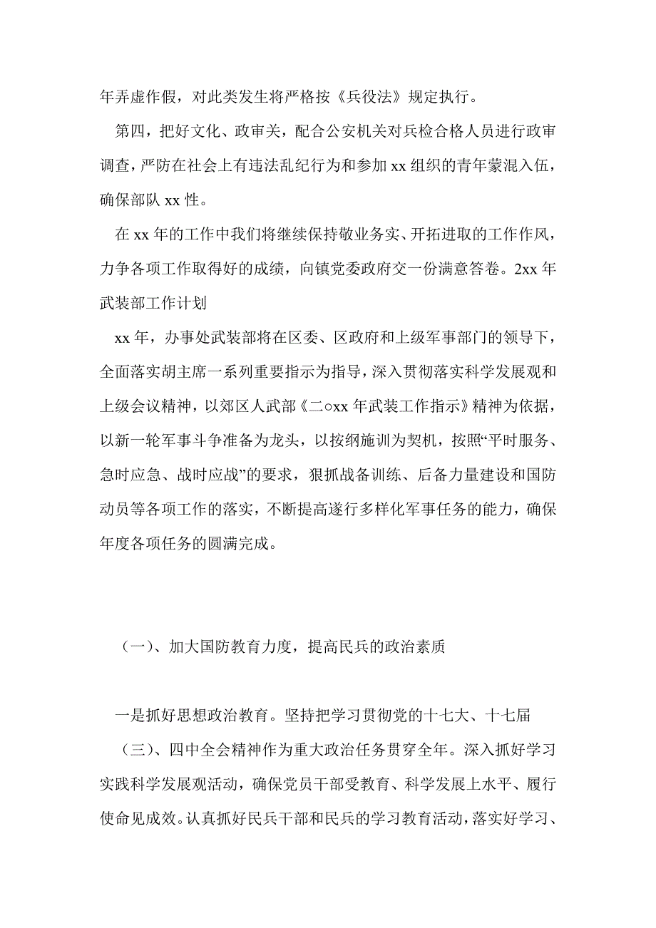 2021年武装部工作计划5篇.doc_第3页