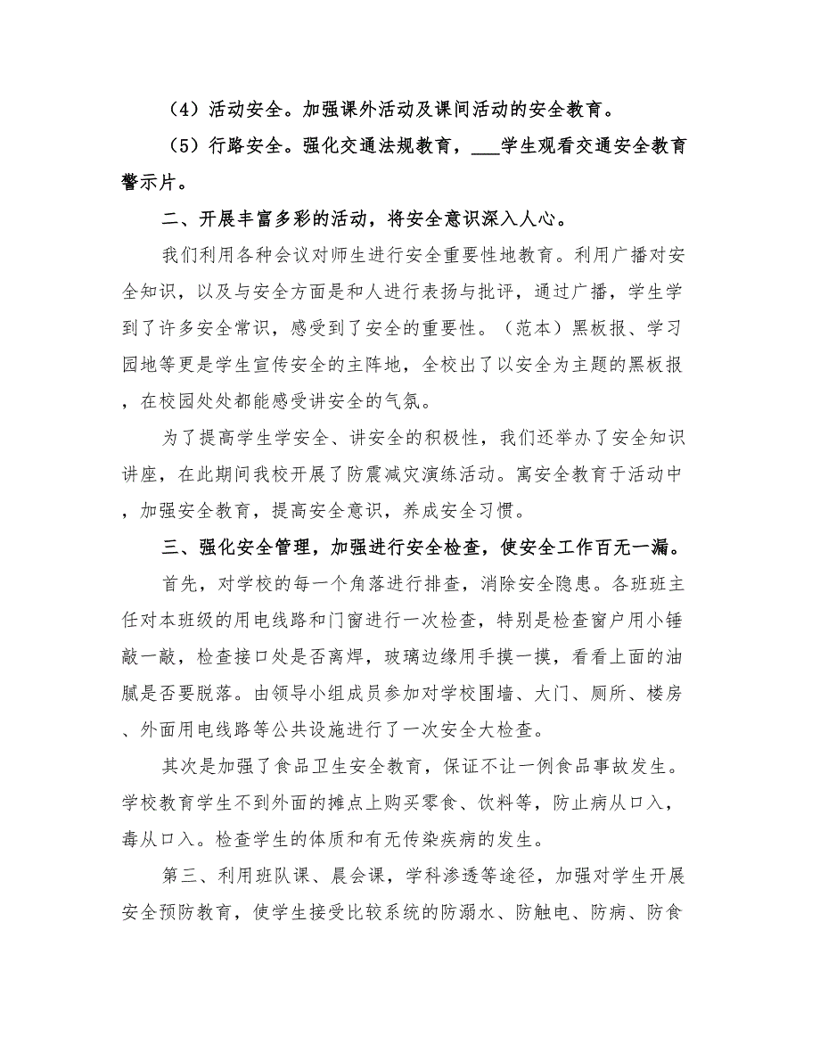 2022学校安全警示教育活动总结.doc_第2页