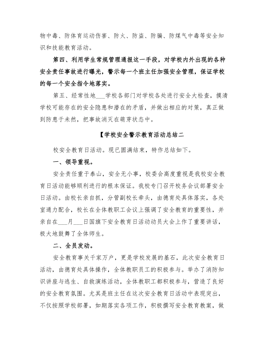 2022学校安全警示教育活动总结.doc_第3页