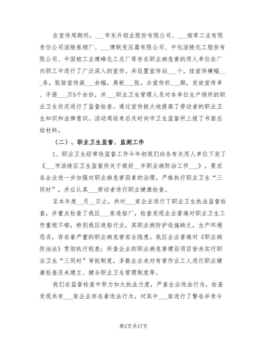 2021年职业卫生工作总结一.doc_第2页