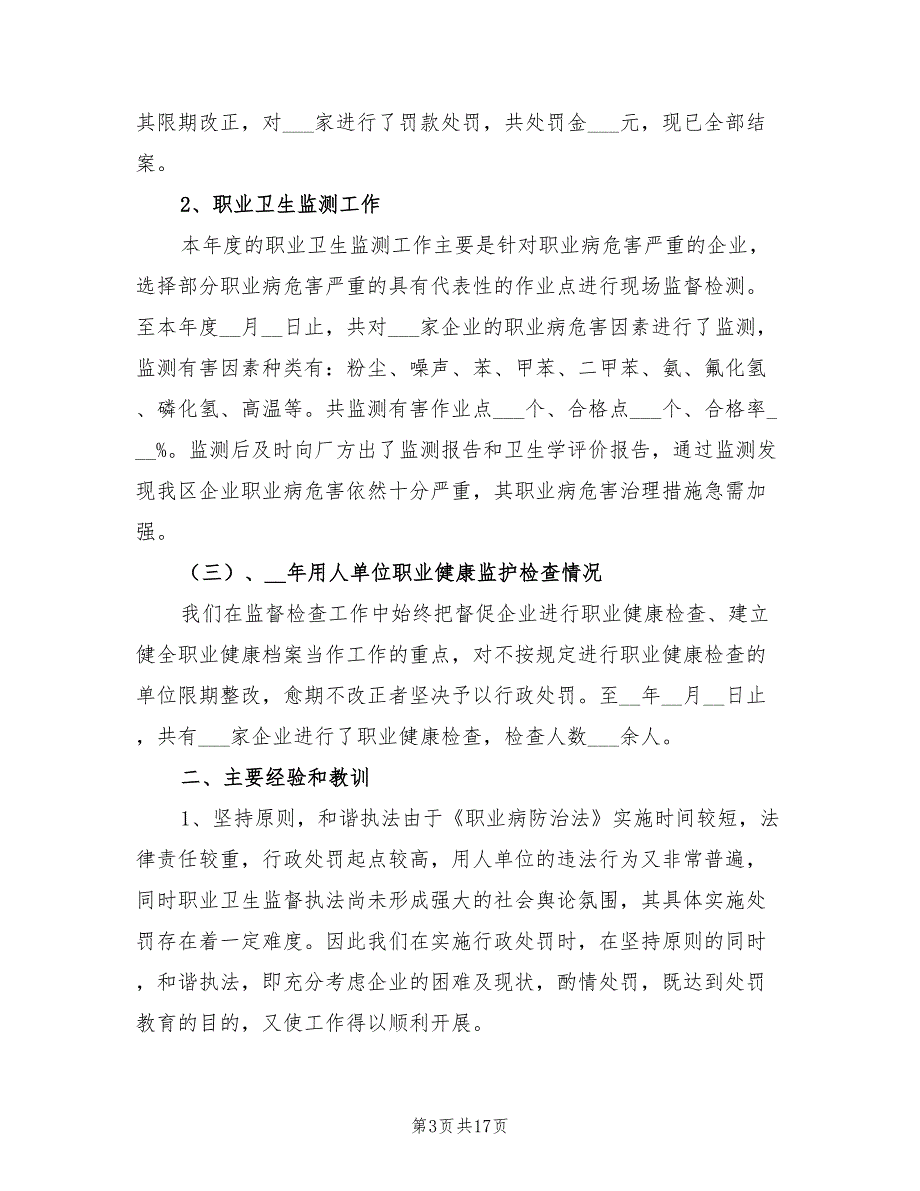2021年职业卫生工作总结一.doc_第3页