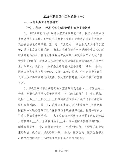 2021年职业卫生工作总结一.doc