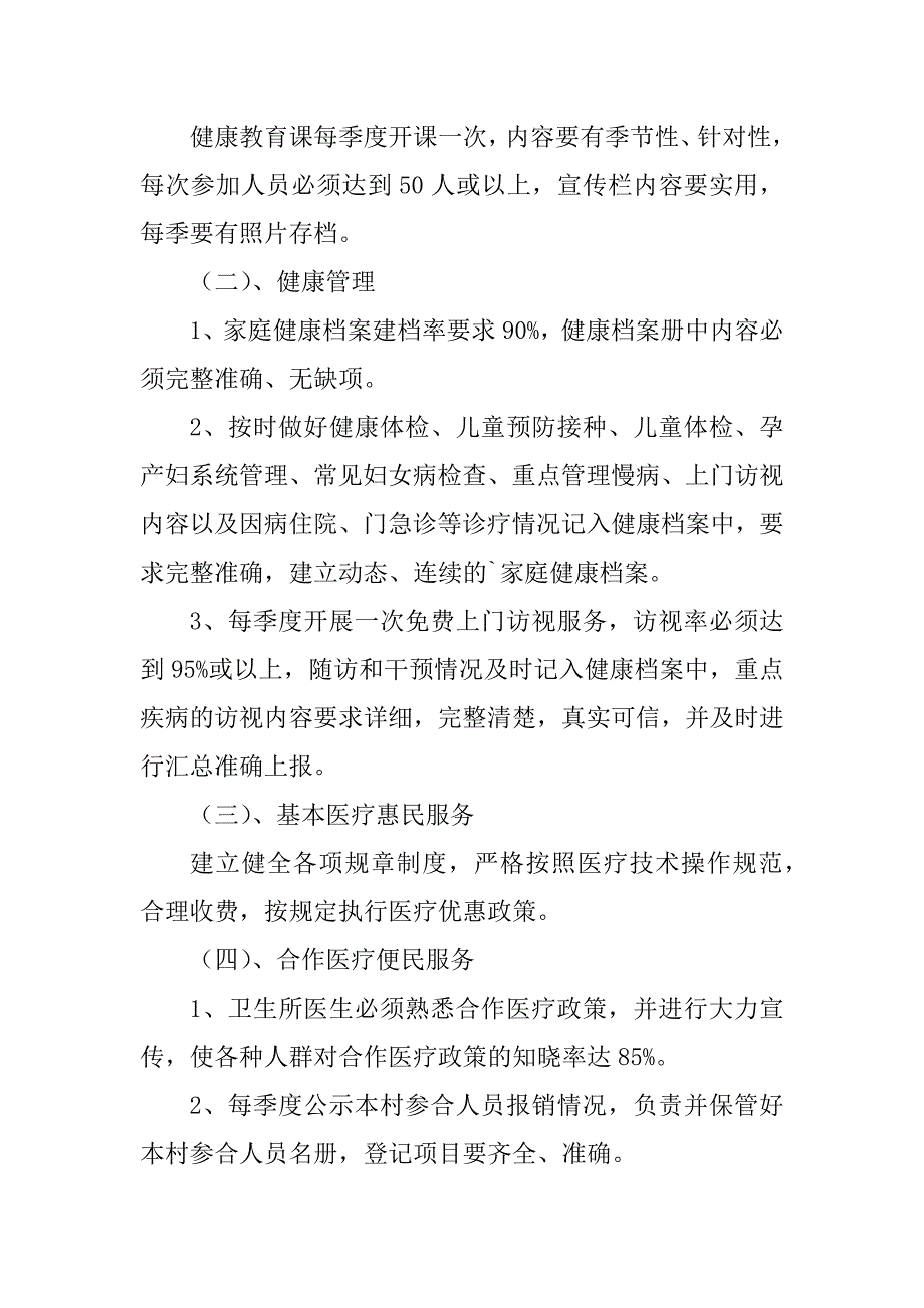 2024年基本公共卫生工作计划卫生院公共卫生工作计划十一篇.docx_第2页