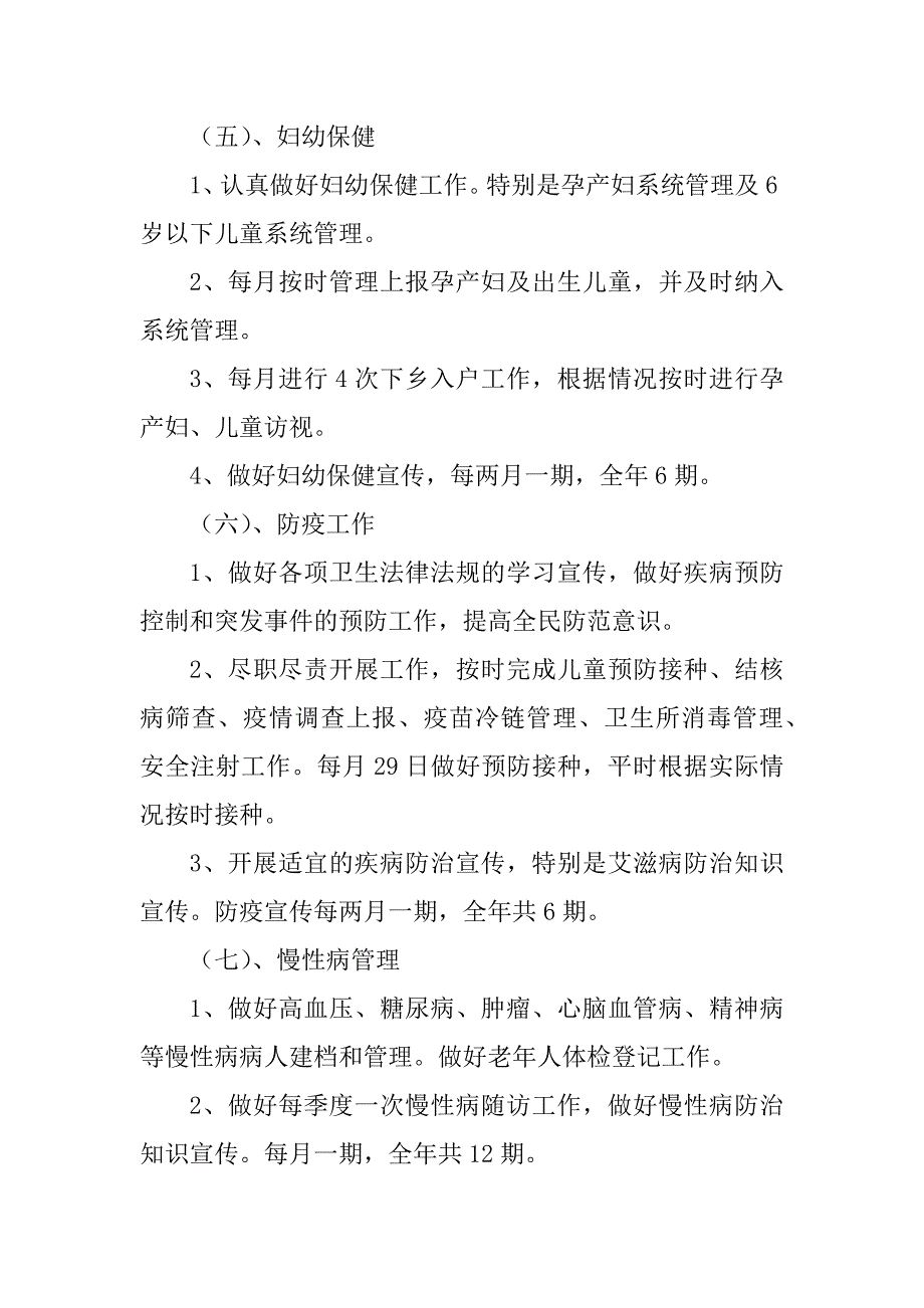 2024年基本公共卫生工作计划卫生院公共卫生工作计划十一篇.docx_第3页