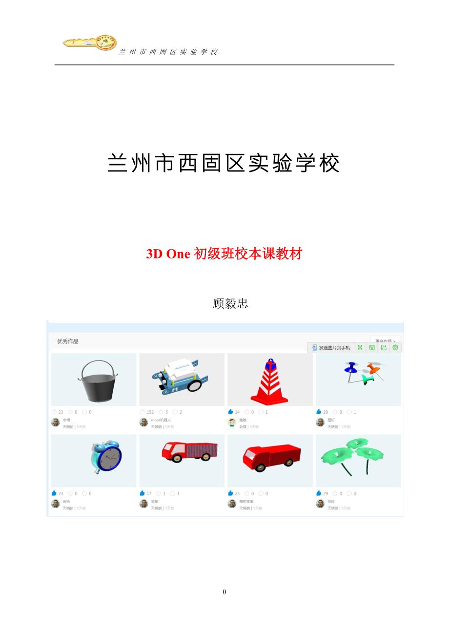 3DOne初级班校本课.doc_第1页