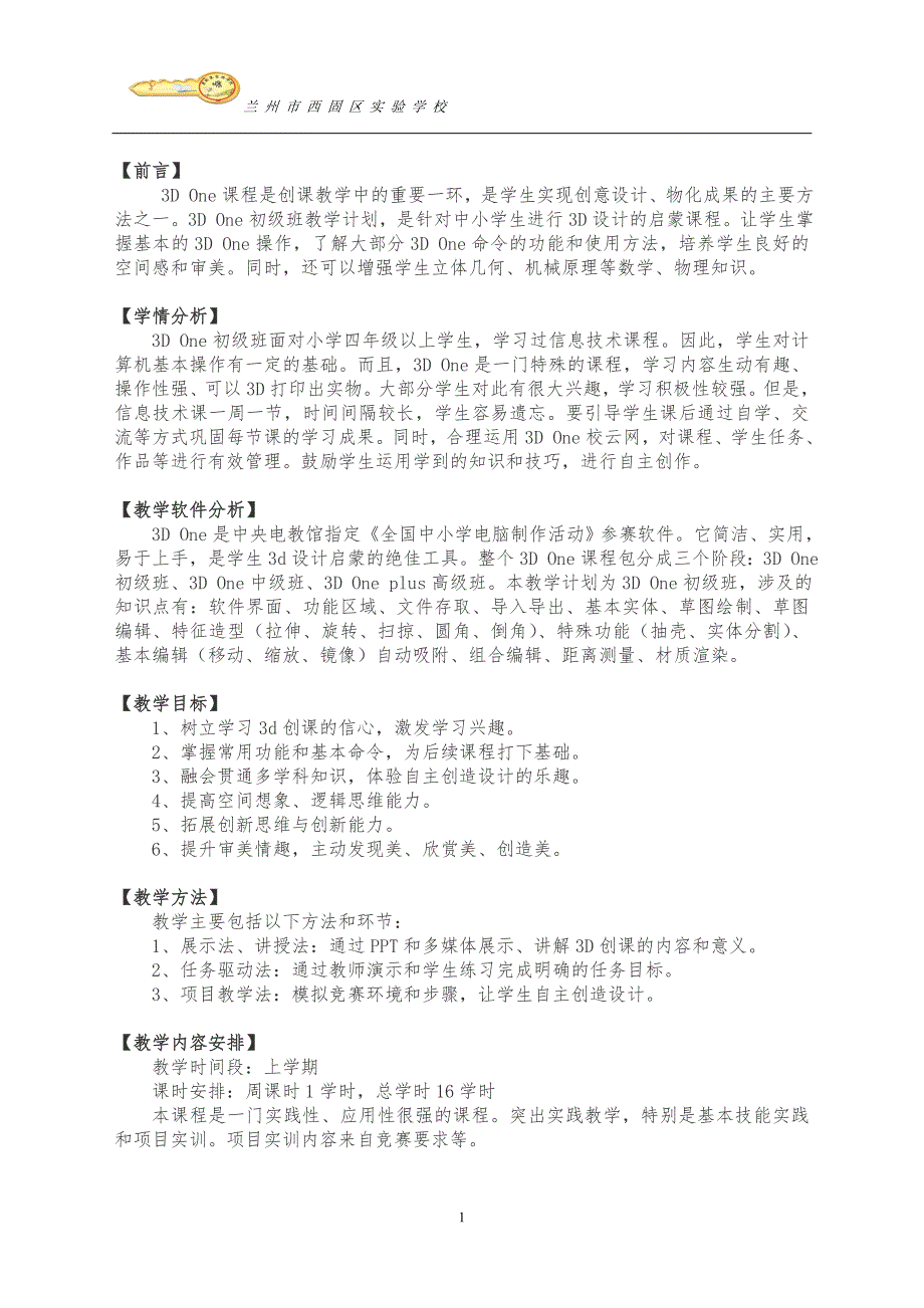 3DOne初级班校本课.doc_第2页