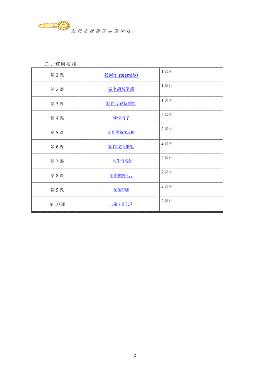 3DOne初级班校本课.doc_第3页
