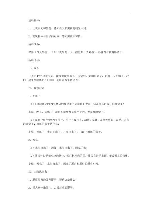 小班科学活动《太阳找朋友》PPT课件教案参考教案.docx
