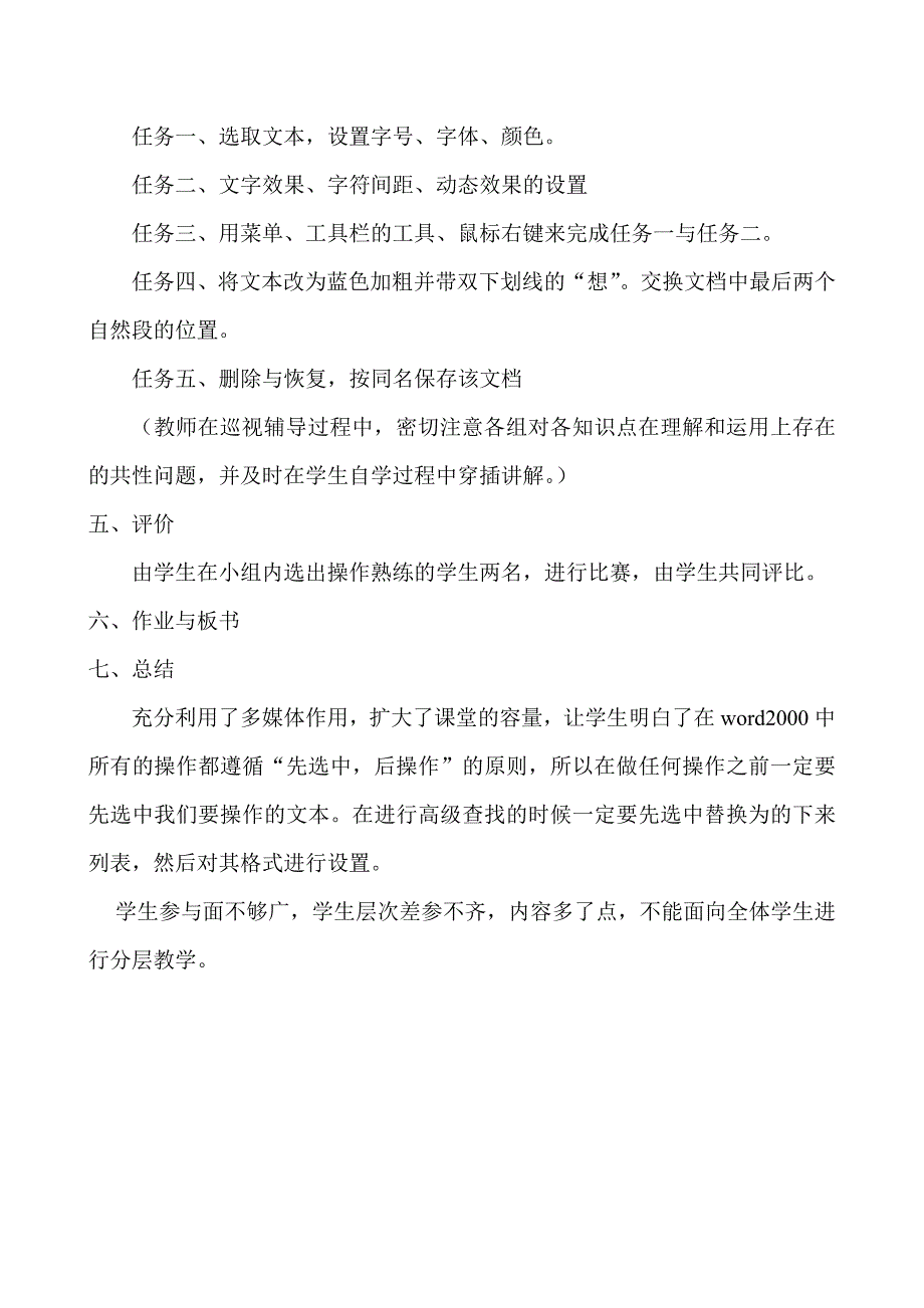 Word文档的排版教学设计.doc_第3页