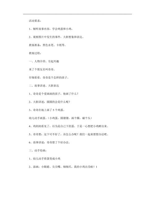 小班美术《奇奇画蛋》PPT课件教案参考教案.docx