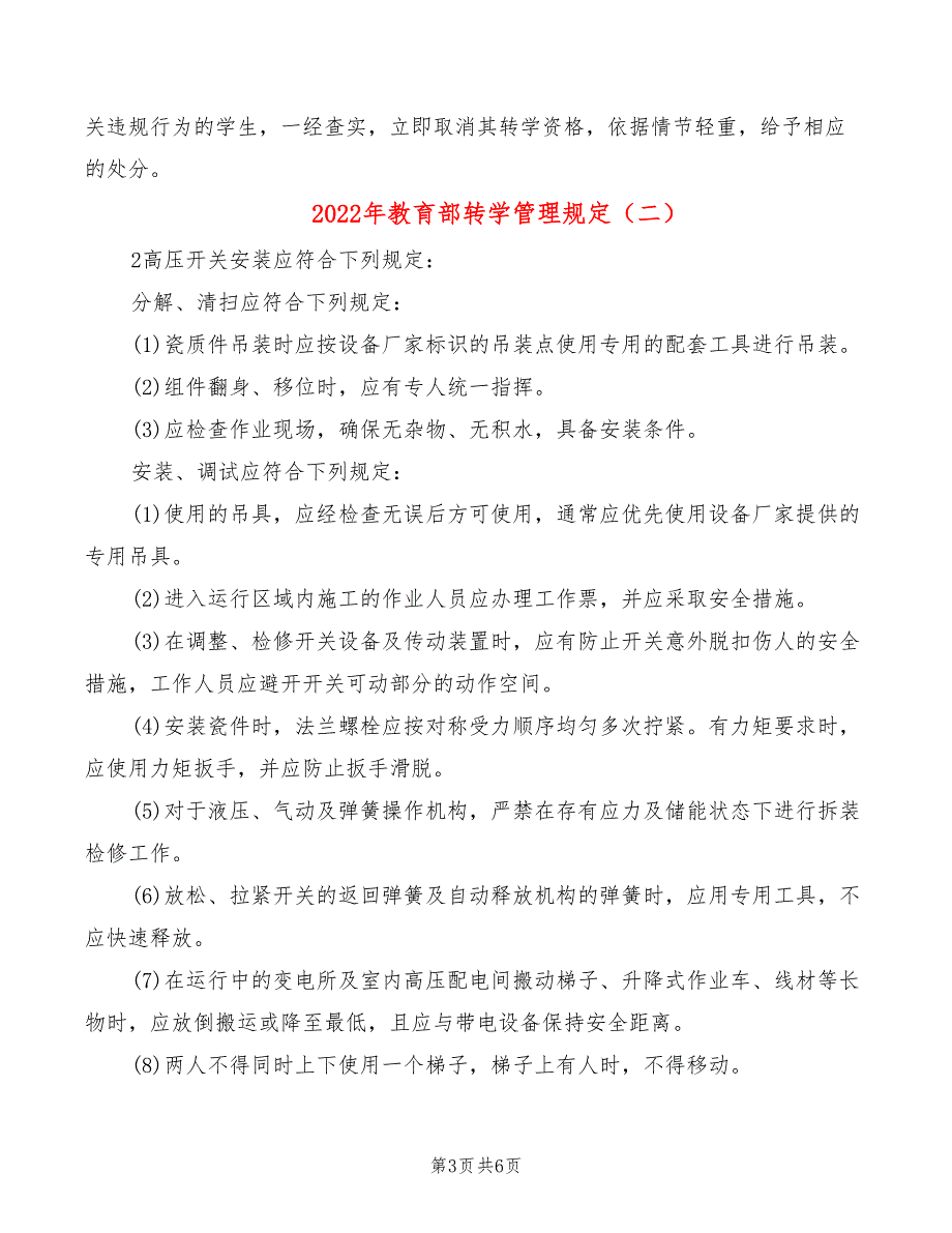 2022年教育部转学管理规定.doc_第3页