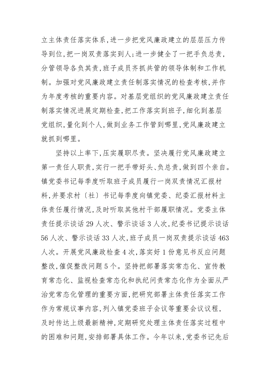 2021年镇党委履行党风廉政建设主体责任情况的汇报.docx_第2页