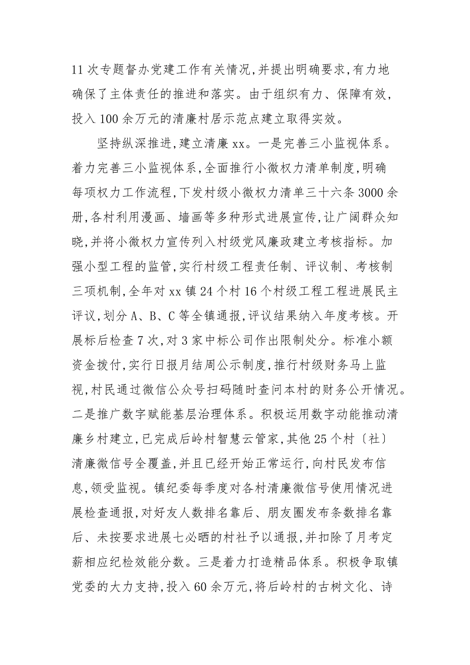 2021年镇党委履行党风廉政建设主体责任情况的汇报.docx_第3页