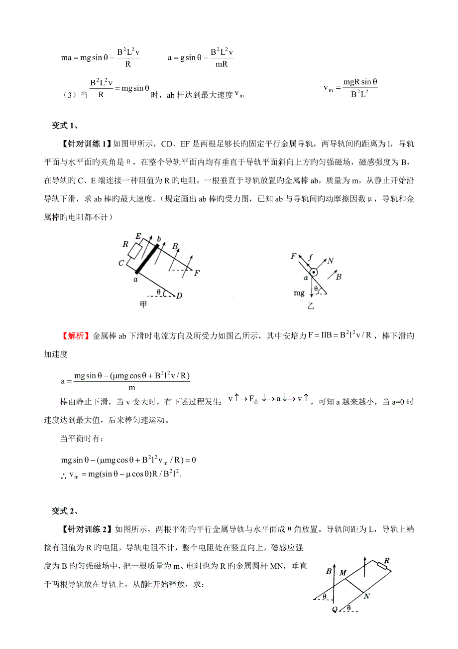2022电磁感应动力学问题归纳.doc_第3页