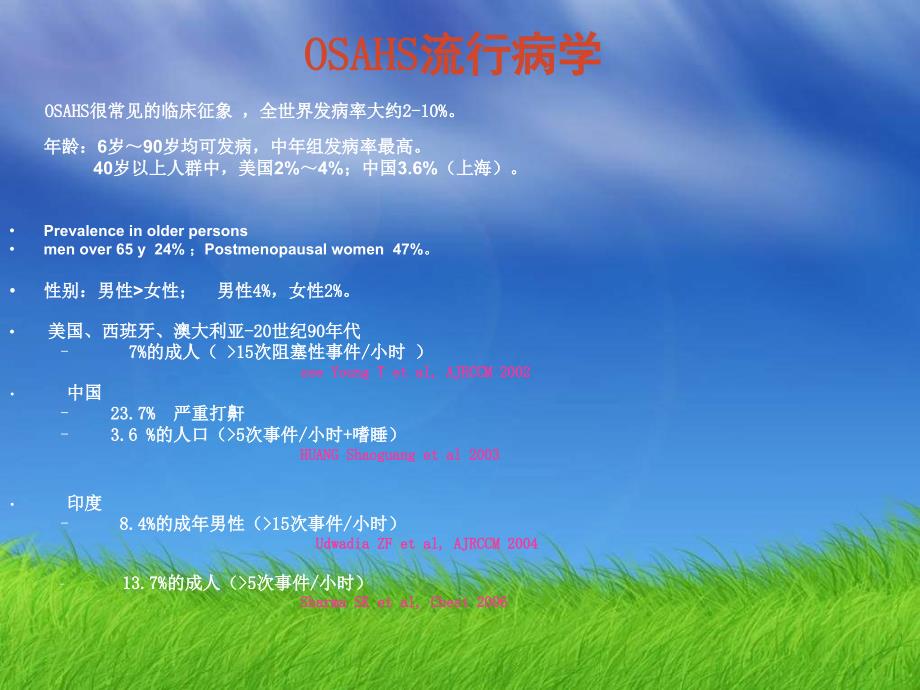OSAHS与高血压PPT课件.ppt_第3页
