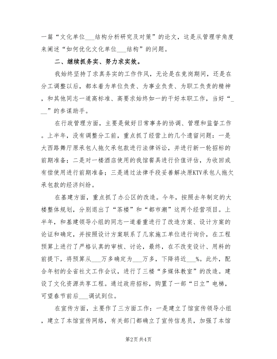 2021年文化馆副馆长述职报告一.doc_第2页