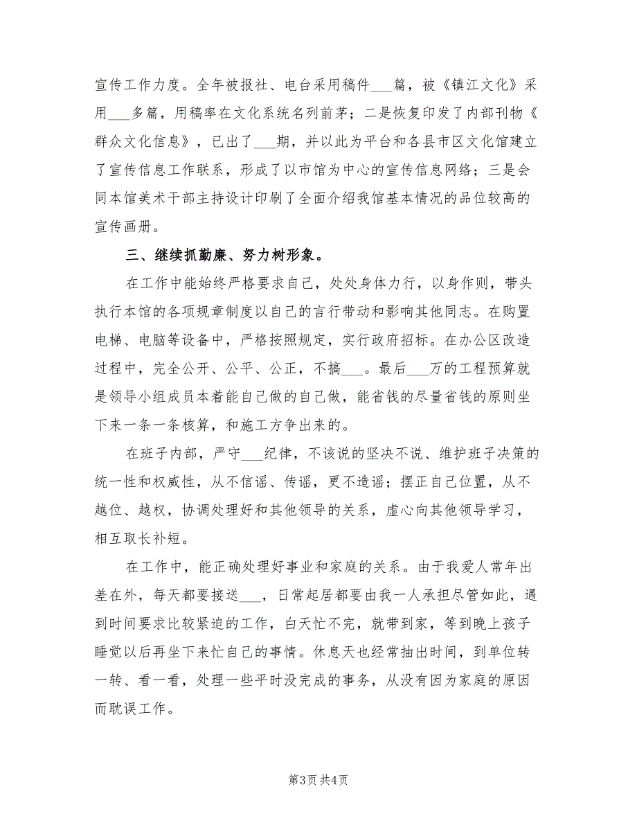 2021年文化馆副馆长述职报告一.doc_第3页