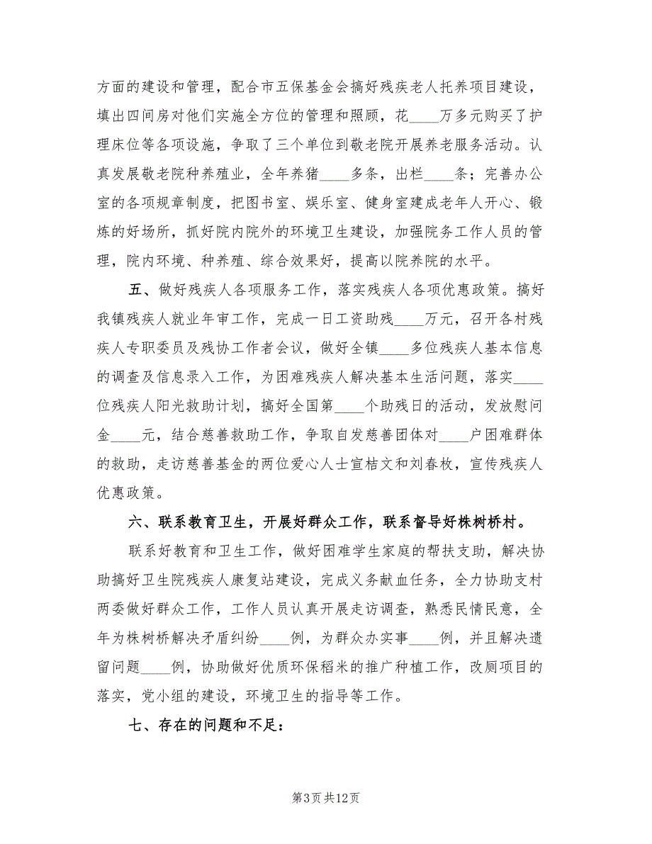 2022年社会事务办年度工作总结.doc_第3页