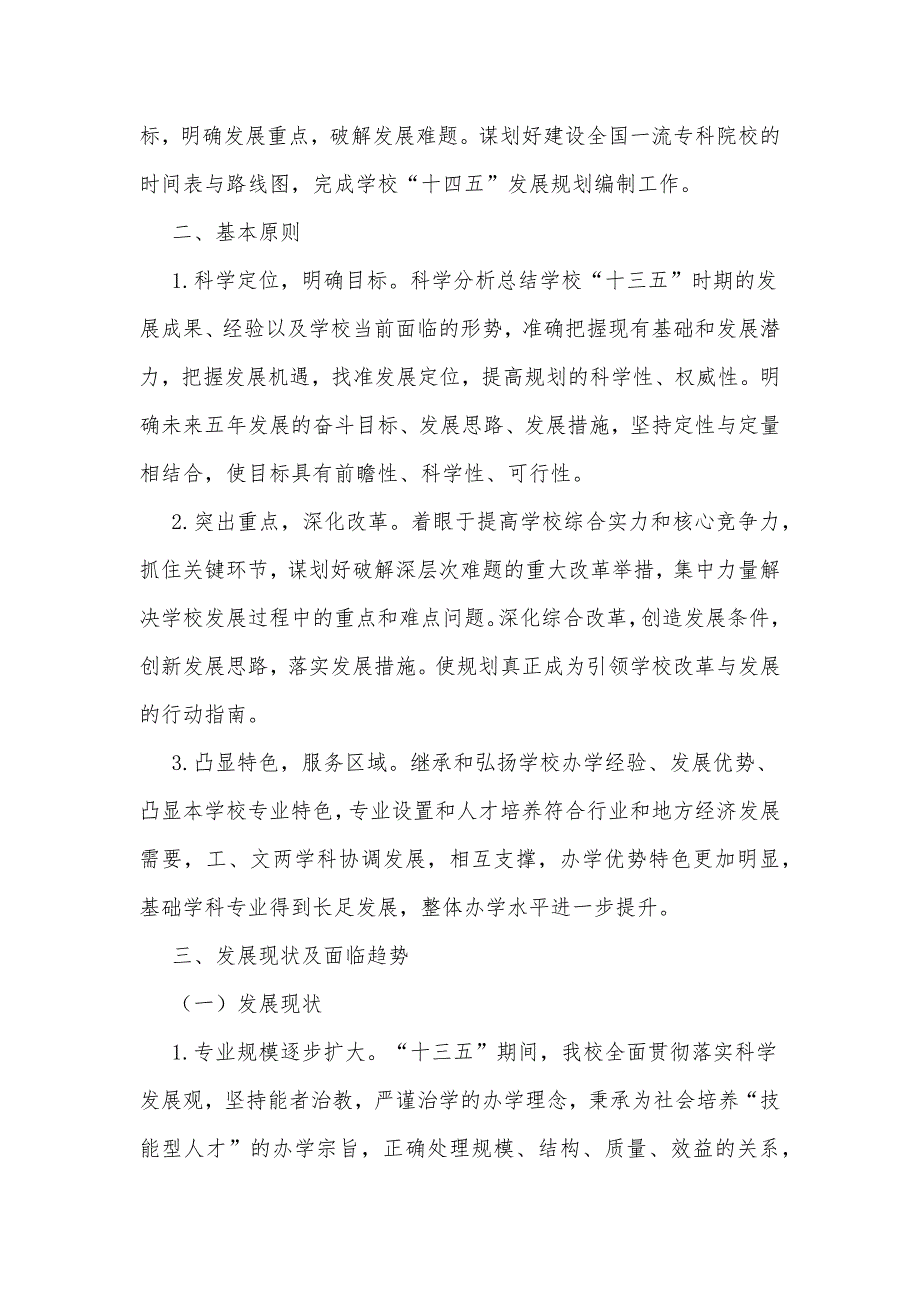 2021至2025年某大学十四五规划编制工作方案和十四五规划内容全文合编.docx_第2页