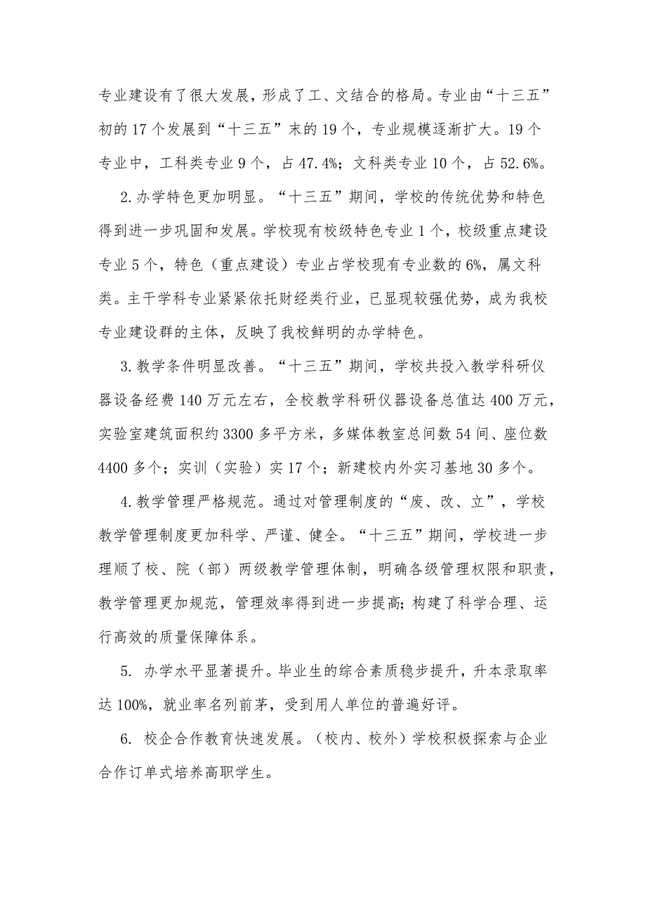 2021至2025年某大学十四五规划编制工作方案和十四五规划内容全文合编.docx_第3页
