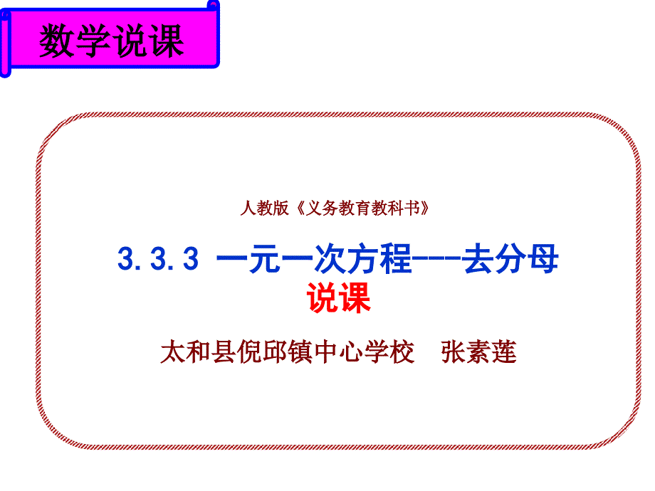 一元一次方程说课稿课件.ppt_第1页