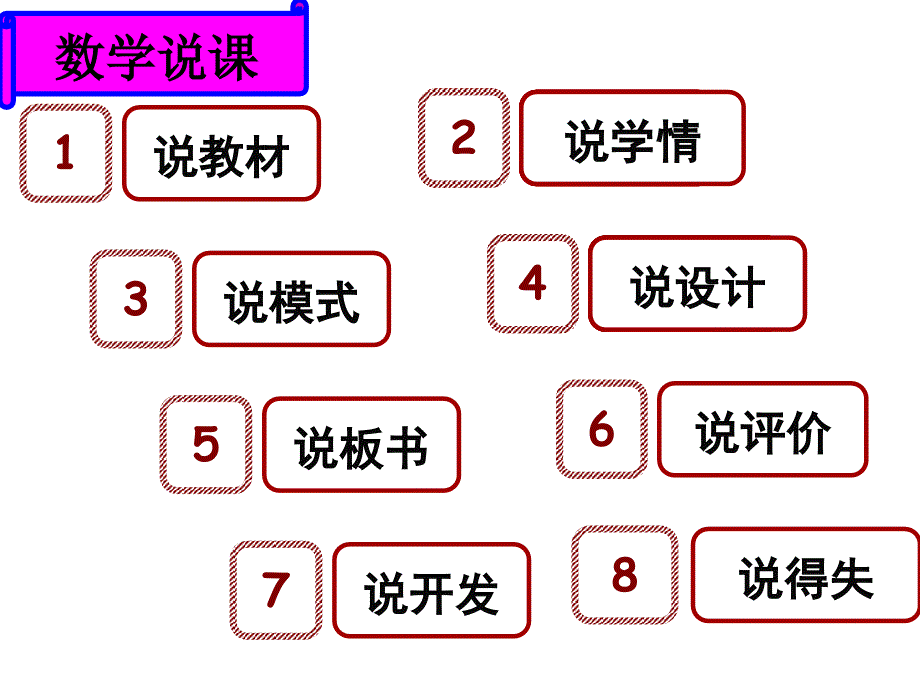 一元一次方程说课稿课件.ppt_第2页