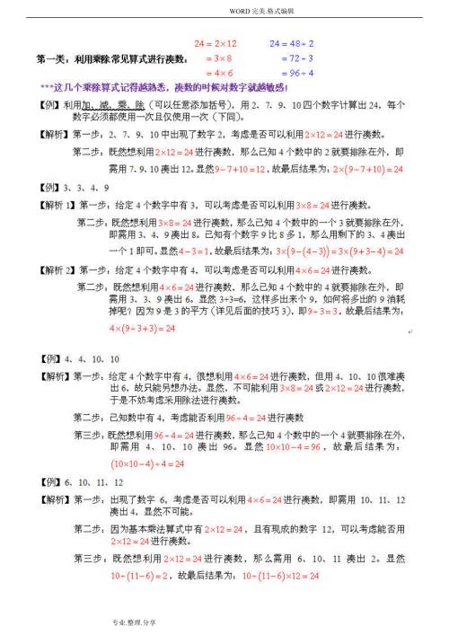 24点计算方法和技巧.doc