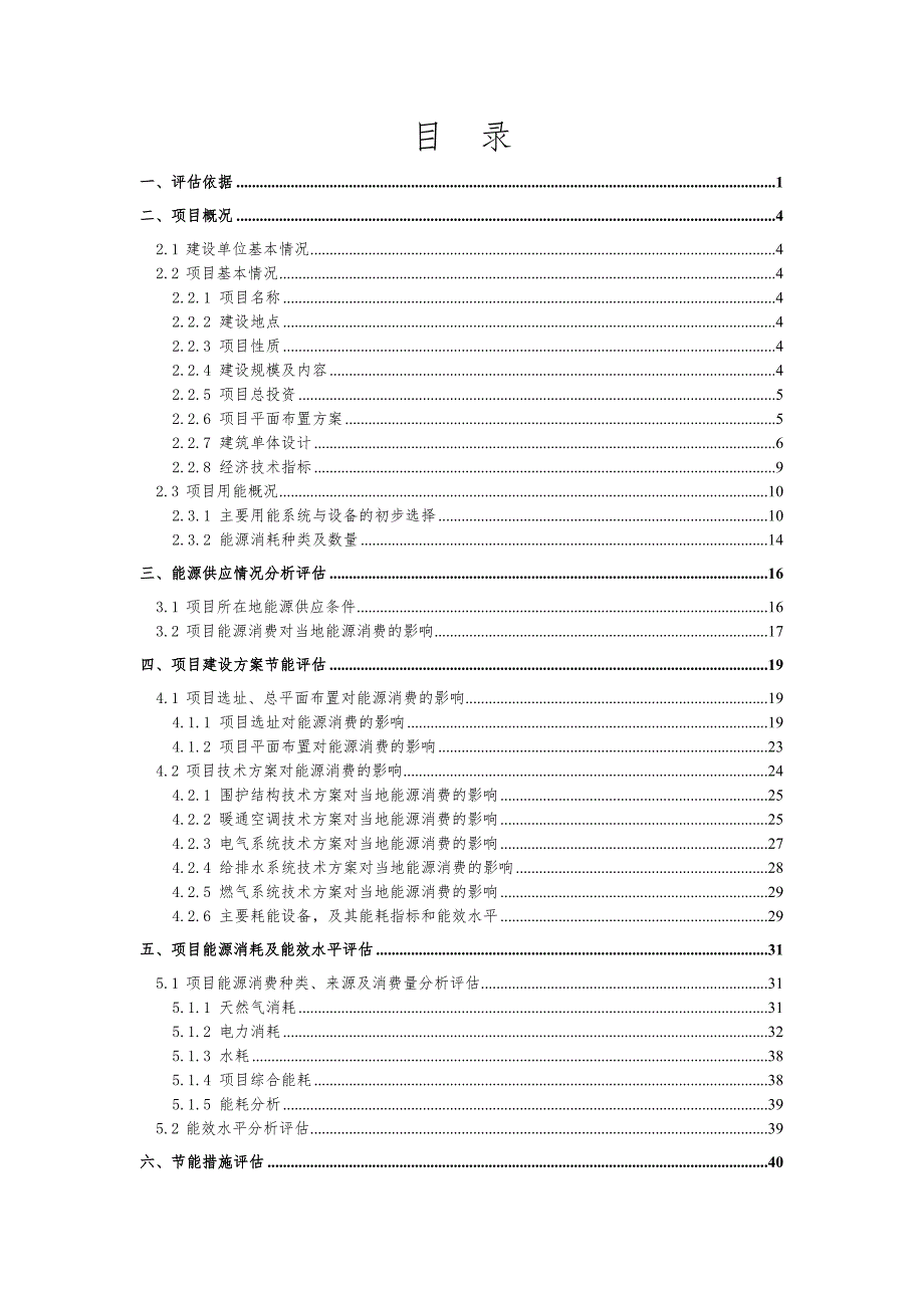 2154534874黑龙滩长岛国际旅游度假中心项目节能评估报告书.doc_第2页