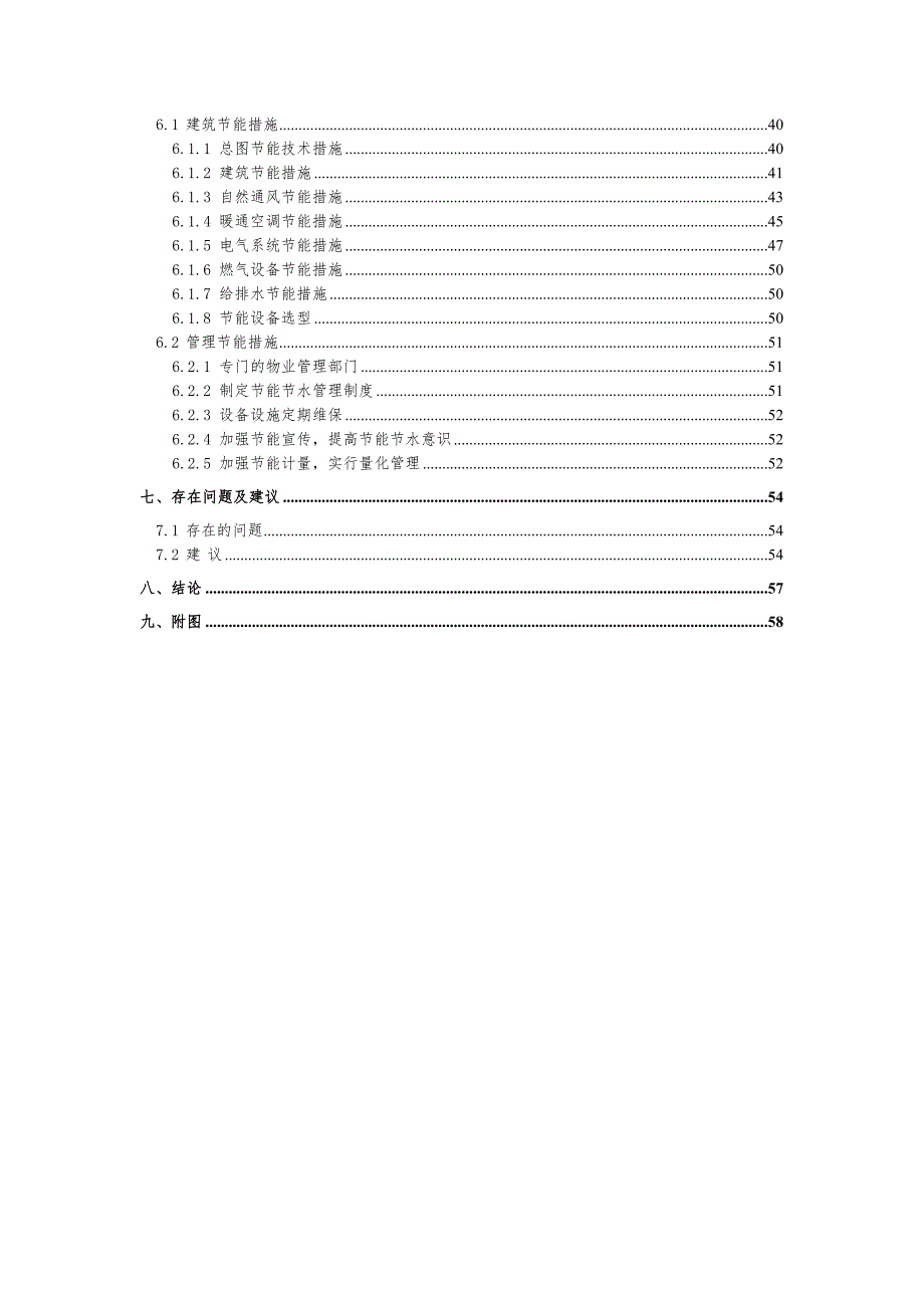 2154534874黑龙滩长岛国际旅游度假中心项目节能评估报告书.doc_第3页