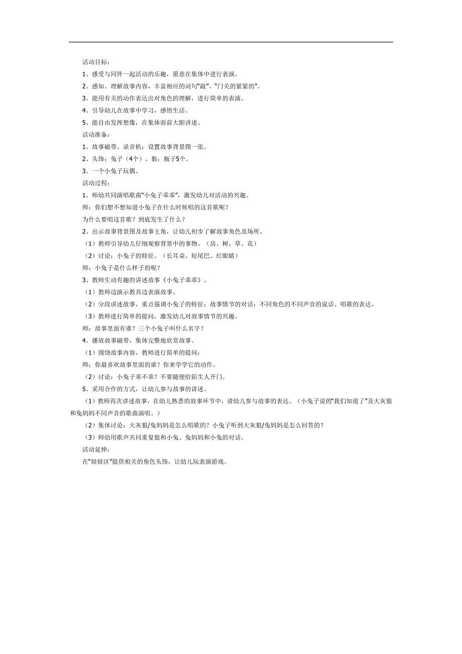 小兔乖乖PPT课件教案图片参考教案.docx_第1页