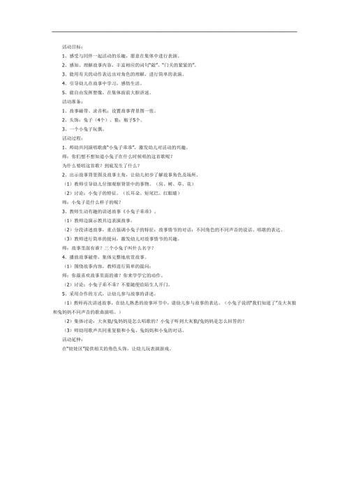 小兔乖乖PPT课件教案图片参考教案.docx