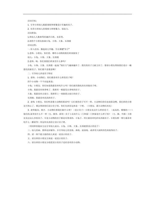 画房子PPT课件教案图片参考教案.docx