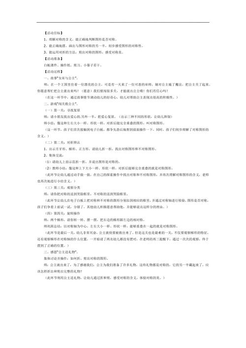 对称王国PPT课件教案图片参考教案.docx