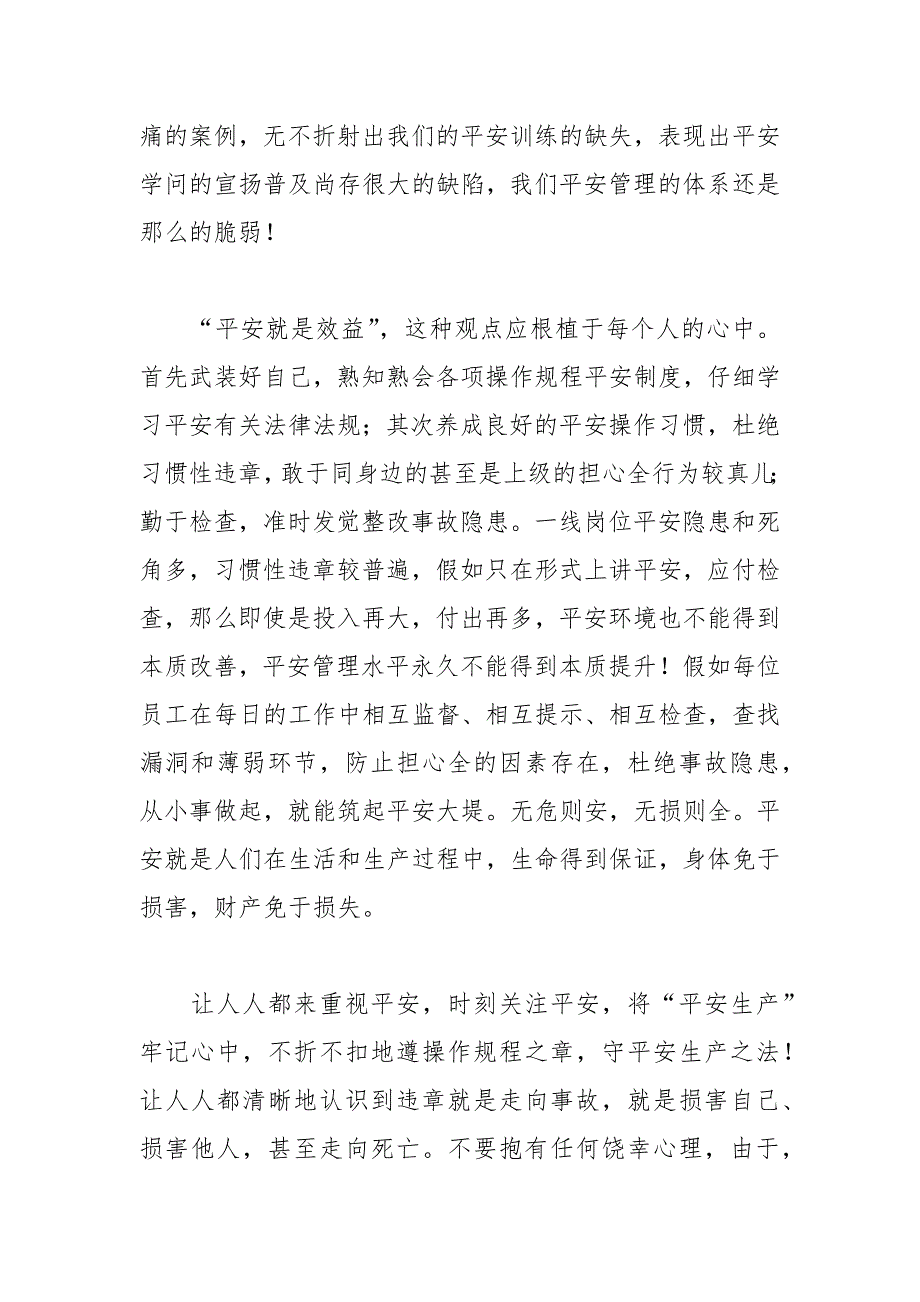 2021年安全事故反思的发言稿.docx_第2页