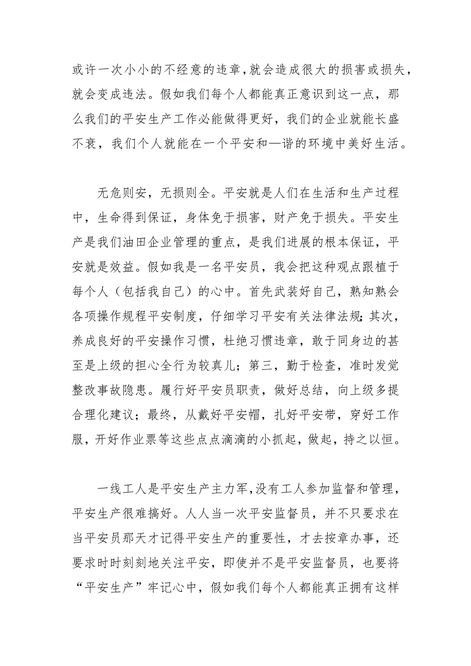 2021年安全事故反思的发言稿.docx_第3页