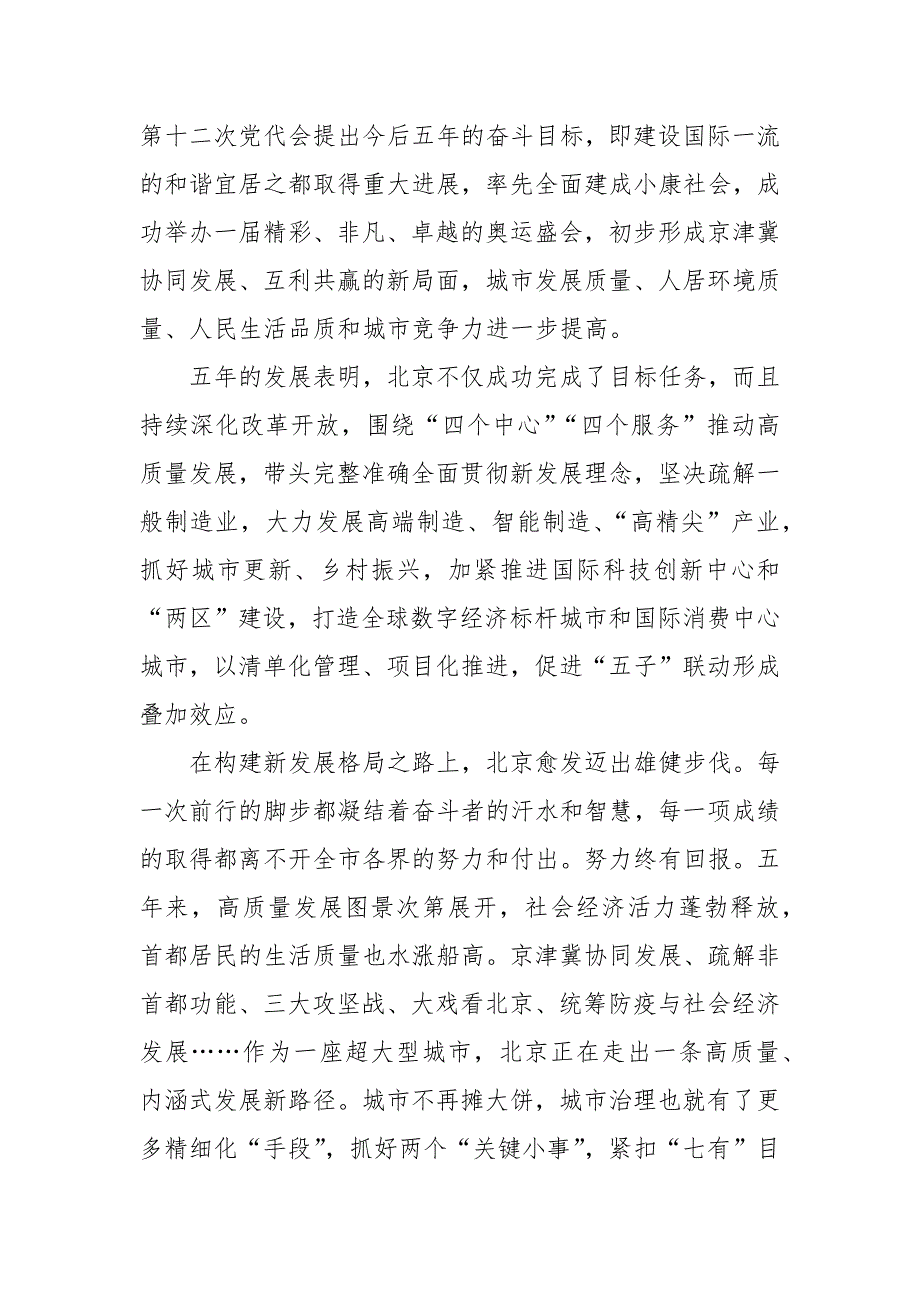2022北京第十三次党代会会议精神学习心得研讨发言材料5篇.docx_第2页