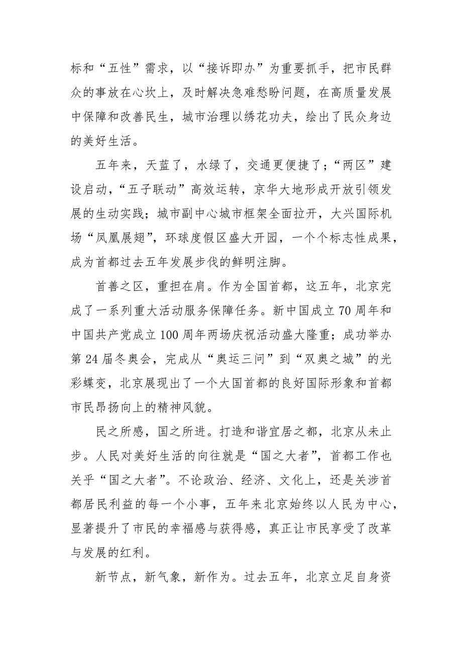 2022北京第十三次党代会会议精神学习心得研讨发言材料5篇.docx_第3页