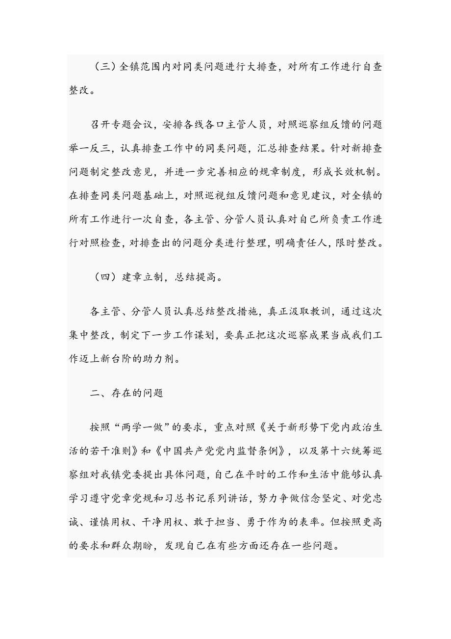 2021年巡察整改个人剖析检查材料范文稿.docx_第2页