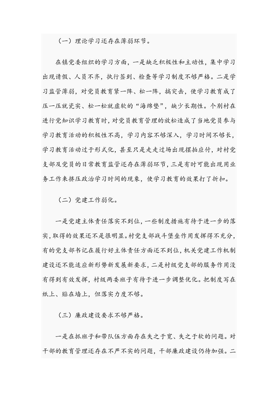 2021年巡察整改个人剖析检查材料范文稿.docx_第3页