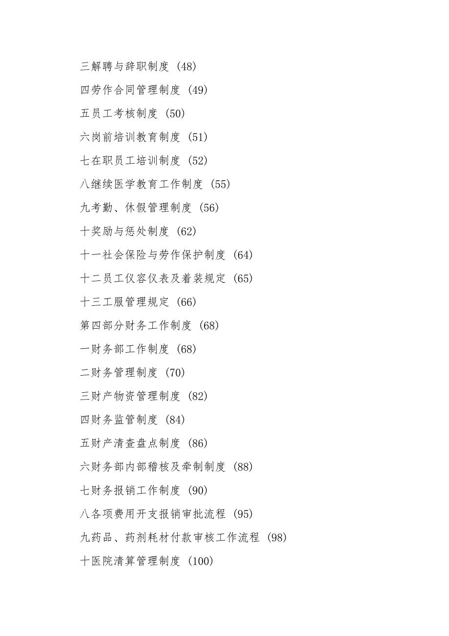 2021最新医院综合管理制度汇编.doc_第3页