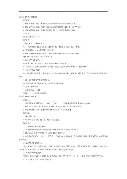 运动会真热闹PPT课件教案图片参考教案.docx