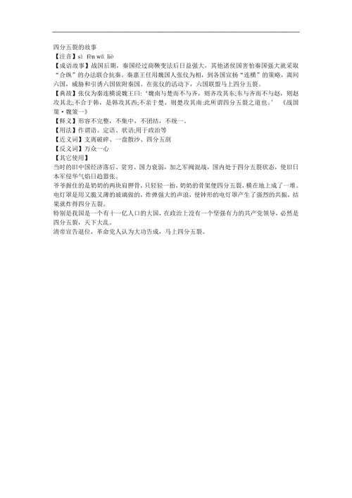 幼儿园《四分五裂》FLASH课件动画参考教案.docx