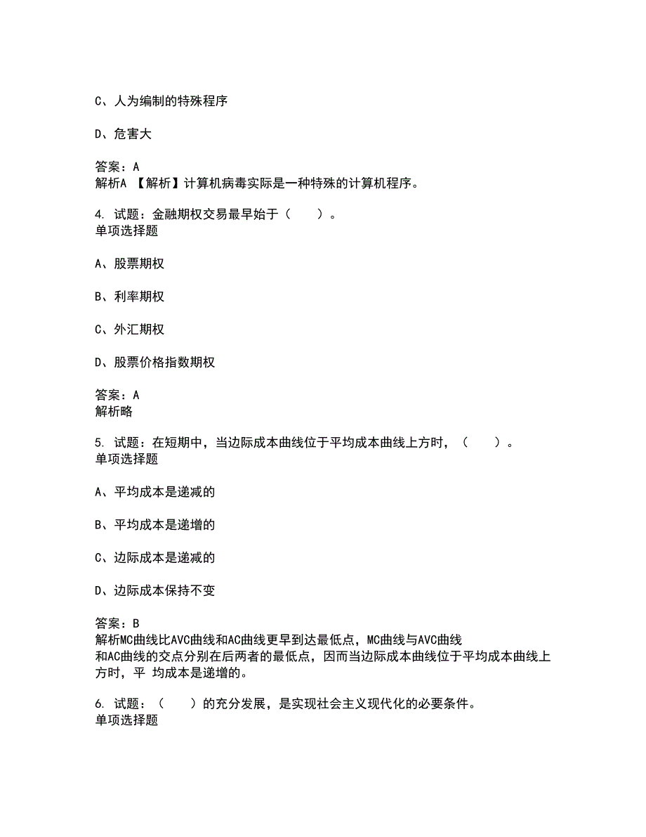 20222023银行招聘考试题库1000题第10310期含答案解析.docx_第2页