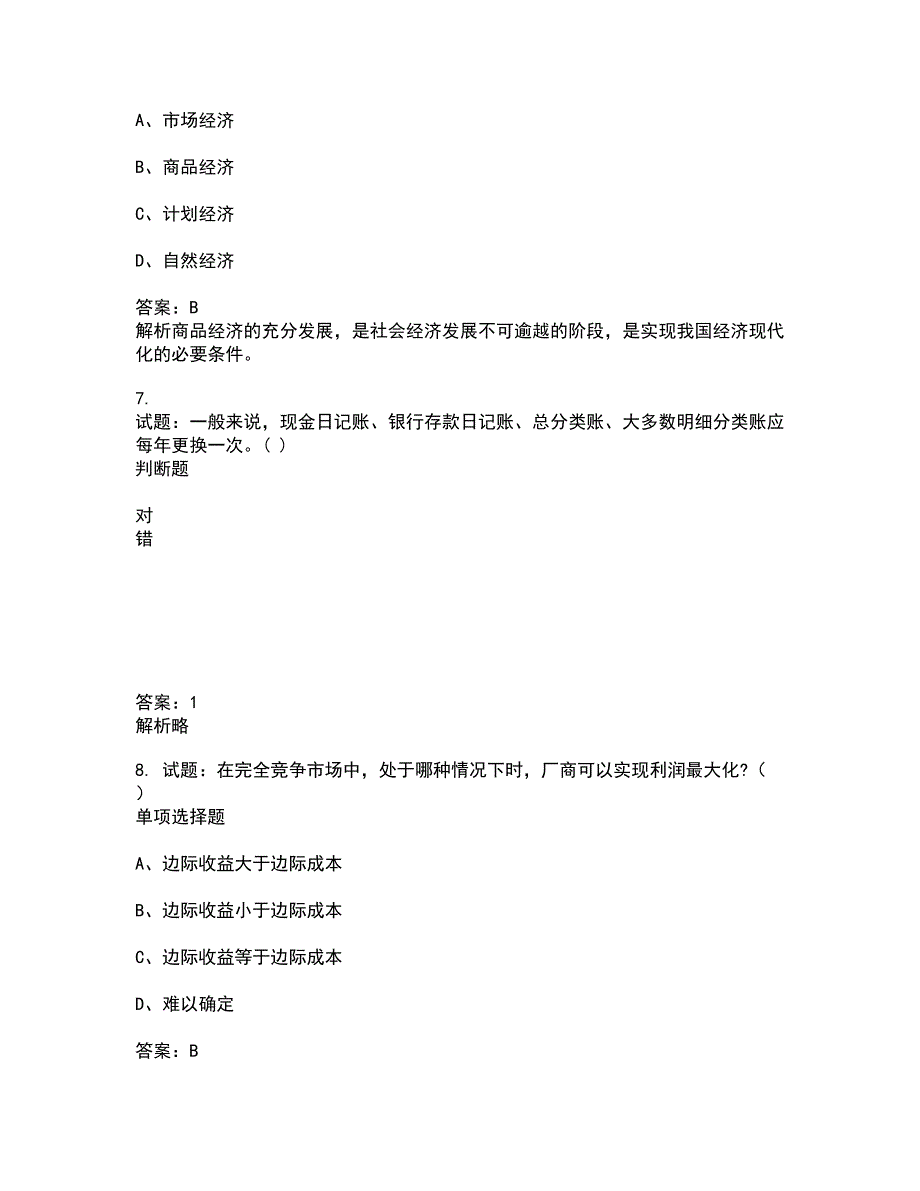 20222023银行招聘考试题库1000题第10310期含答案解析.docx_第3页
