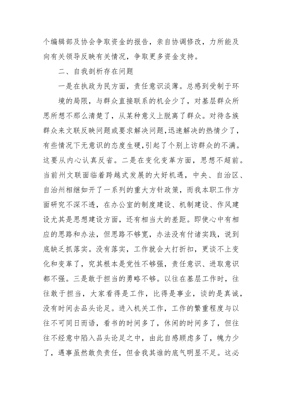 2021组织生活会发言材料2021年生活会剖析材料.docx_第2页