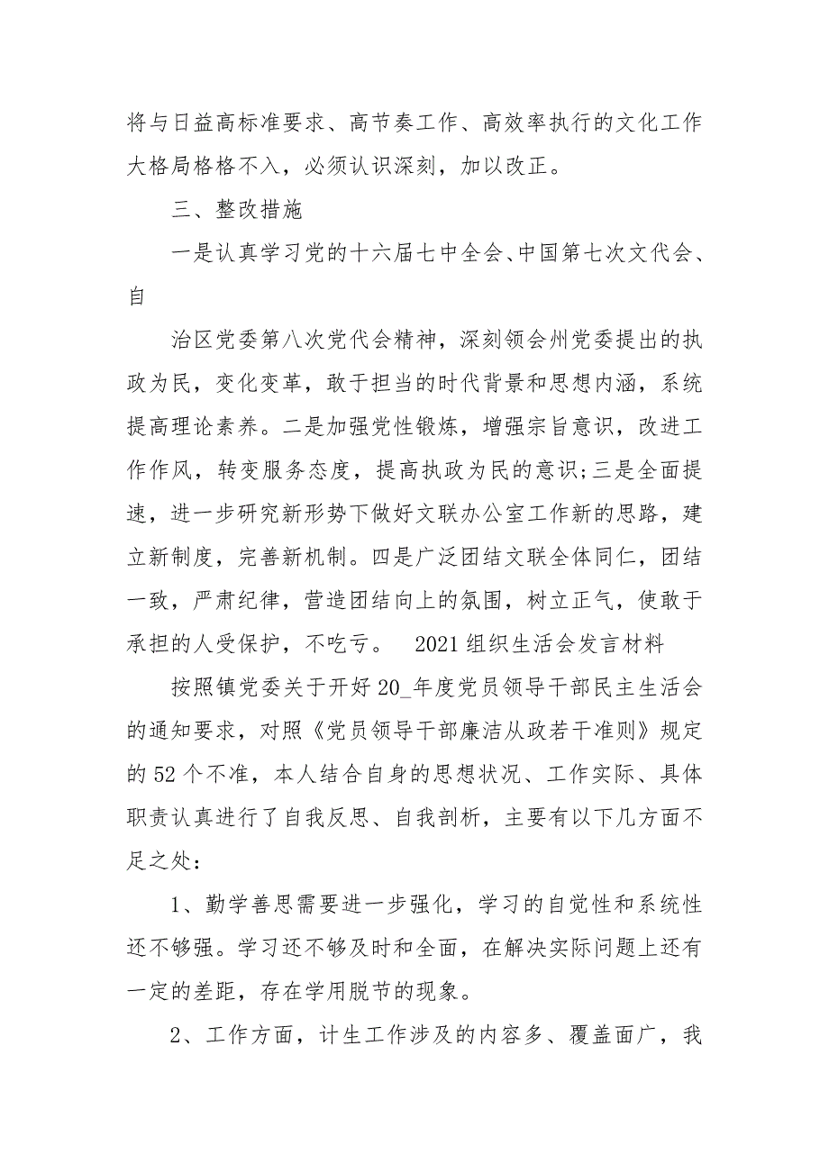 2021组织生活会发言材料2021年生活会剖析材料.docx_第3页