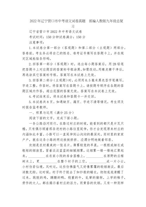 2022年辽宁营口市中考语文试卷真题部编人教版九年级总复习.docx