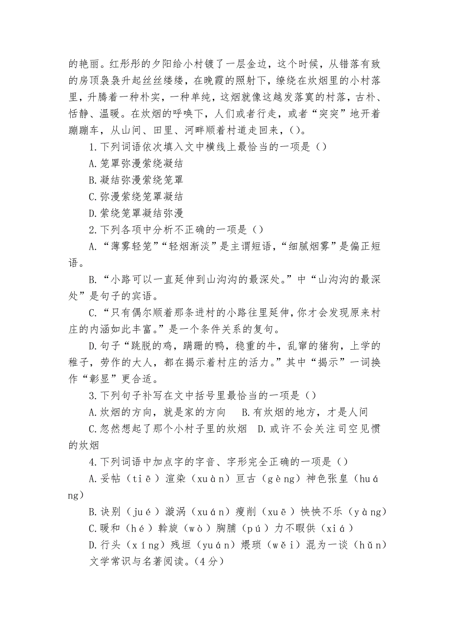 2022年辽宁营口市中考语文试卷真题部编人教版九年级总复习.docx_第2页