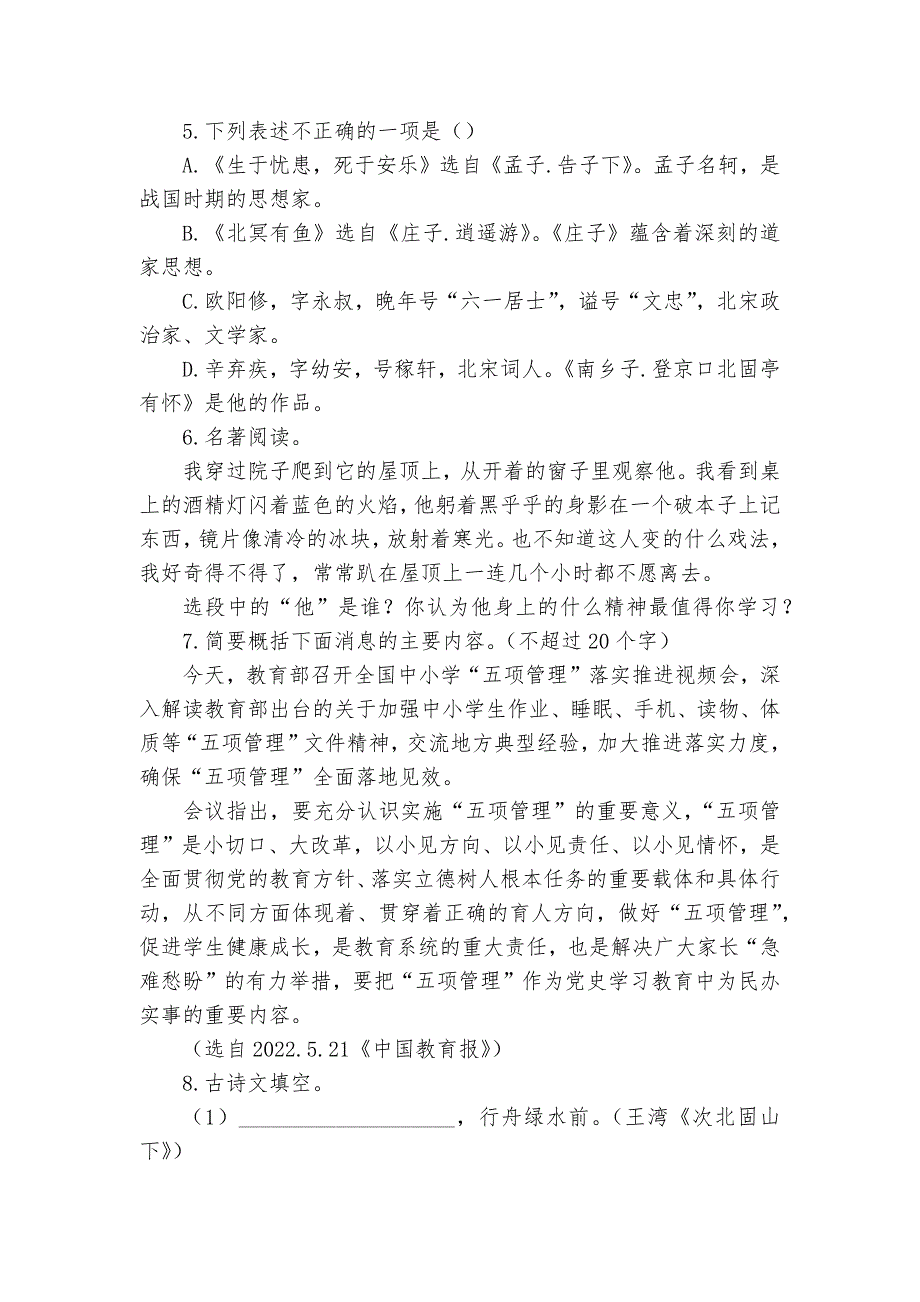 2022年辽宁营口市中考语文试卷真题部编人教版九年级总复习.docx_第3页